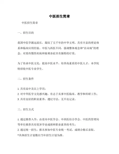 中医招生简章