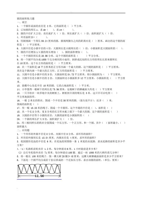 圆的面积练习题
