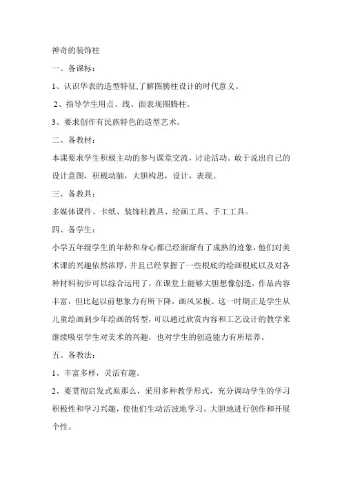2022年人教小学美术五上《神奇的装饰柱》教案 (公开课获奖) (2)