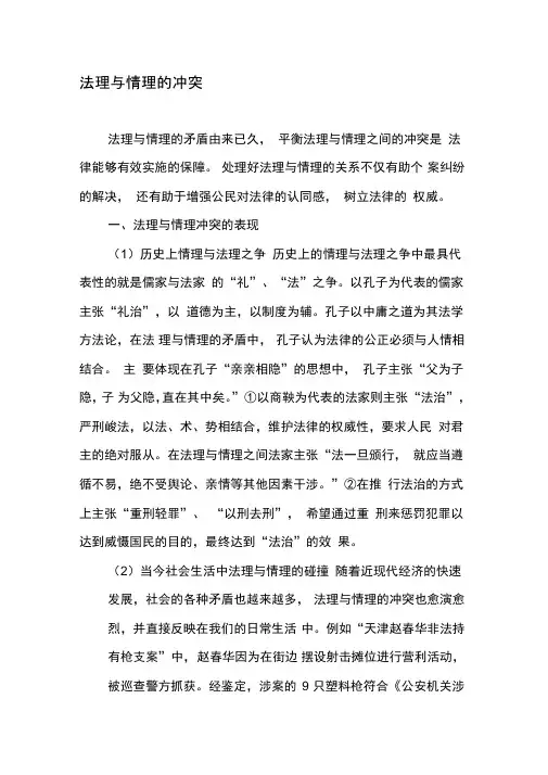法理与情理的冲突