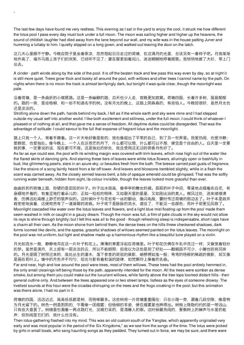 荷塘月色翻译鉴赏