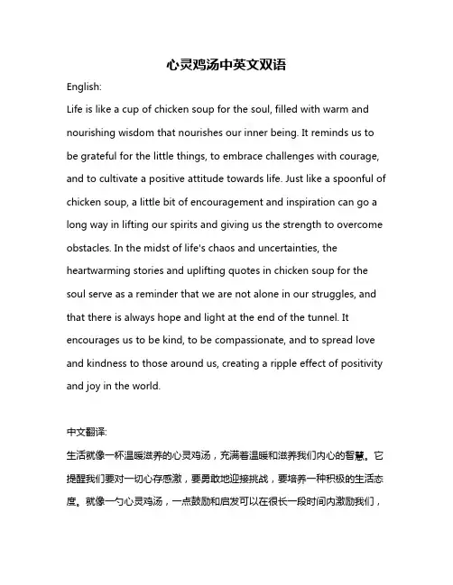 心灵鸡汤中英文双语