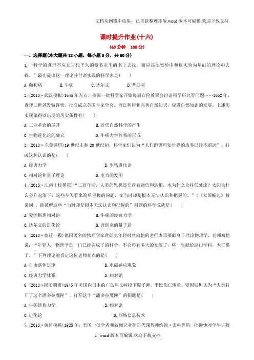 高三历史一轮复习第十单元课时提升作业新人教版