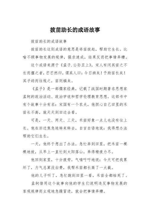 拔苗助长的成语故事