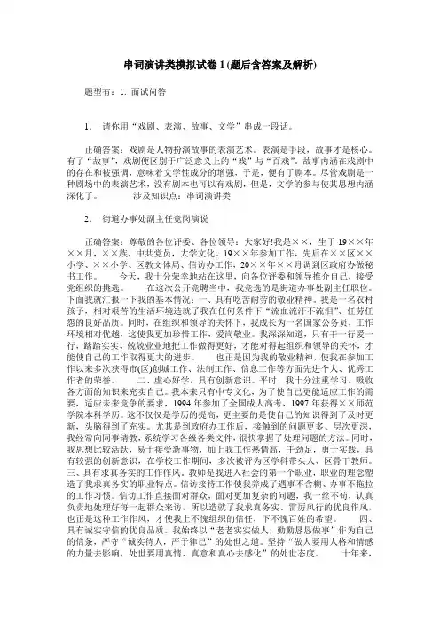 串词演讲类模拟试卷1(题后含答案及解析)
