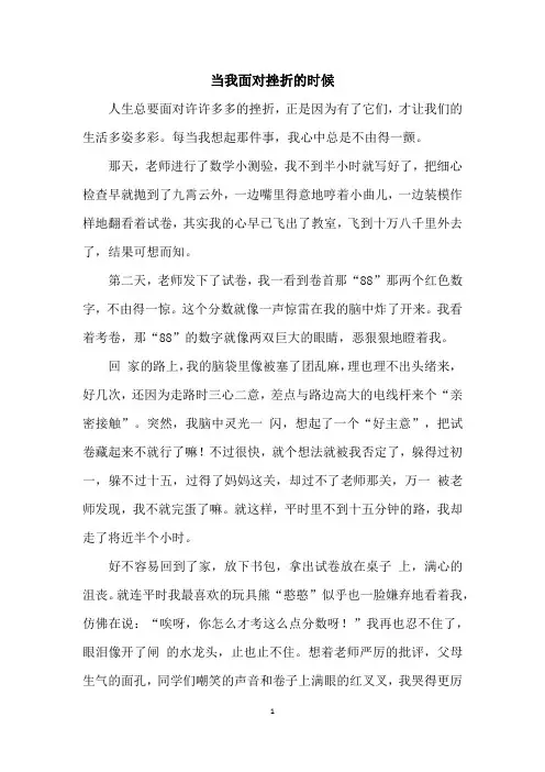 当我面对挫折的时候