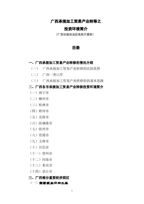 广西承接加工贸易产业转移的优势和条件