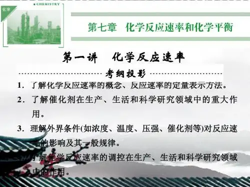 【创新设计】2014届高三化学一轮(梳理+通解+集训)第七章 化学反应速率和化学平衡