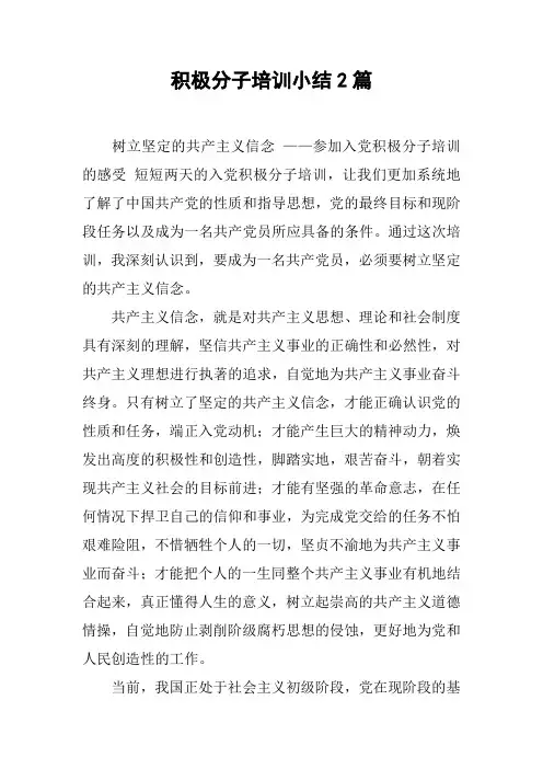 积极分子培训小结2篇