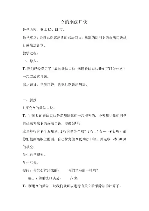 苏教版数学二年级上册《六 表内乘法和表内除法(二) 9、乘法口诀表》_2