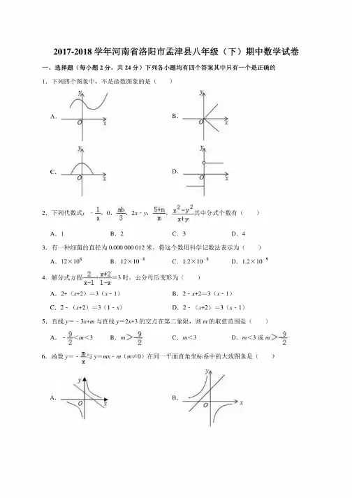 洛阳市孟津县2017-2018学年八年级下期中数学试题含答案解析（2套）