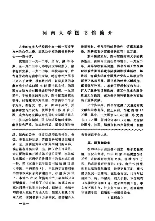 河南大学图书馆简介