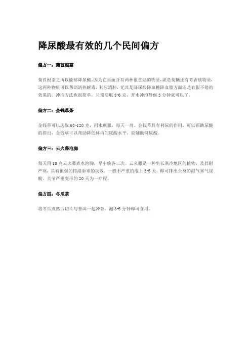 降尿酸最有效的几个民间偏方