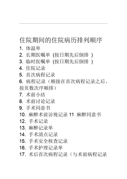 住院病历与出院病历的排列顺序