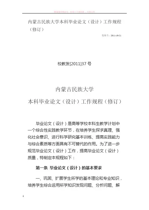 内蒙古民族大学毕业论文写作规程