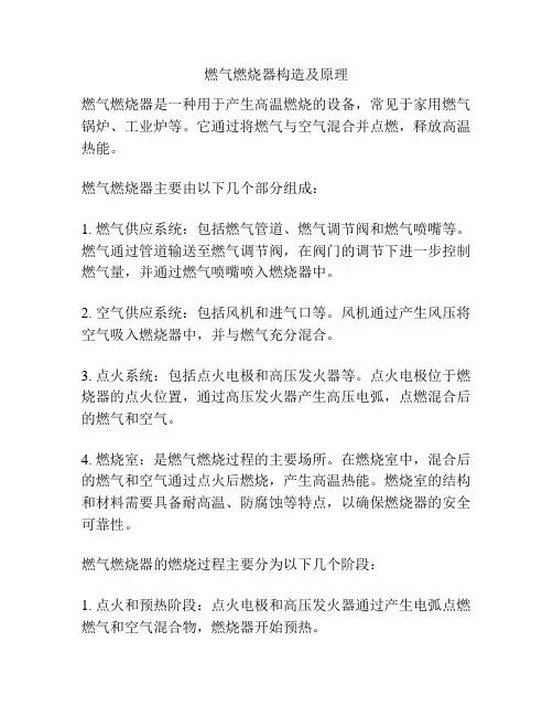 燃气燃烧器构造及原理