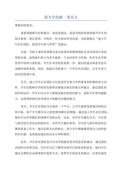 我为学校献一策范文