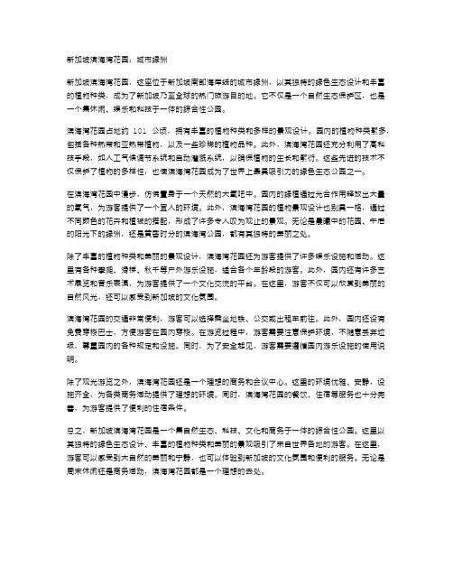 新加坡滨海湾花园：城市绿洲