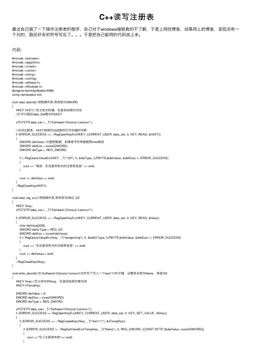 C++读写注册表