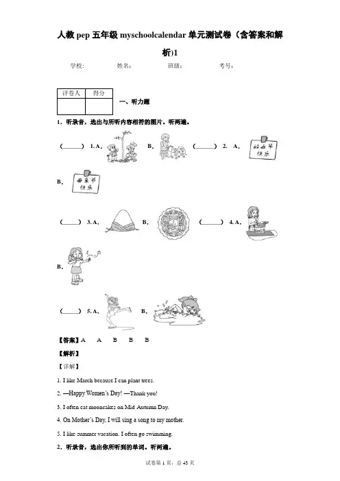 人教pep五年级myschoolcalendar单元测试卷100道(含答案和解析)1