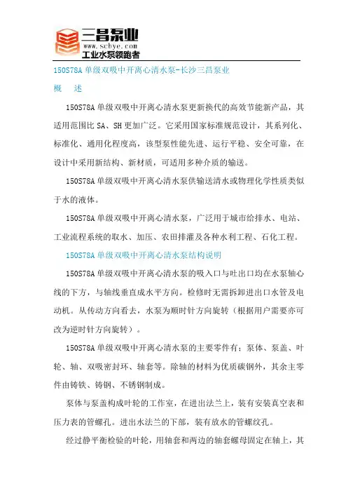 150S78A单级双吸中开离心清水泵_长沙三昌泵业