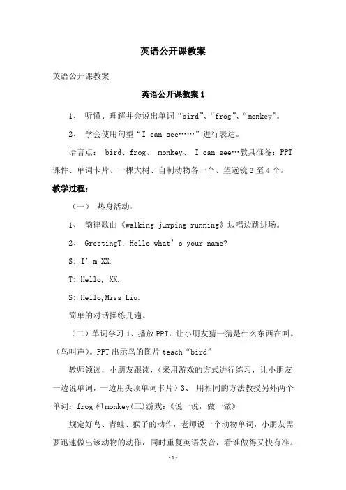 英语公开课教案