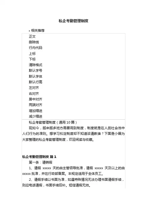 私企考勤管理制度