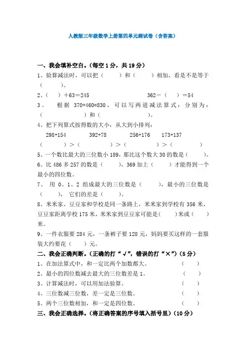 【数学】人教版三年级数学上册第四单元测试卷(含答案)