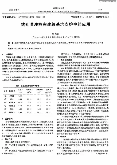 钻孔灌注桩在建筑基坑支护中的应用