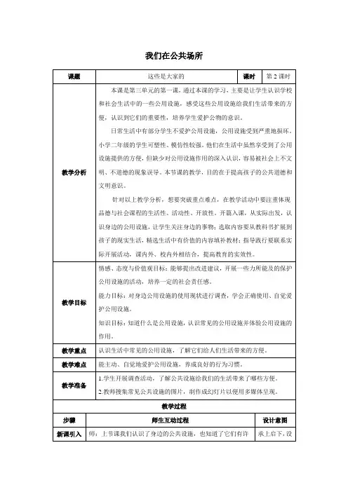 同步教案 第2课时 这些都是大家的