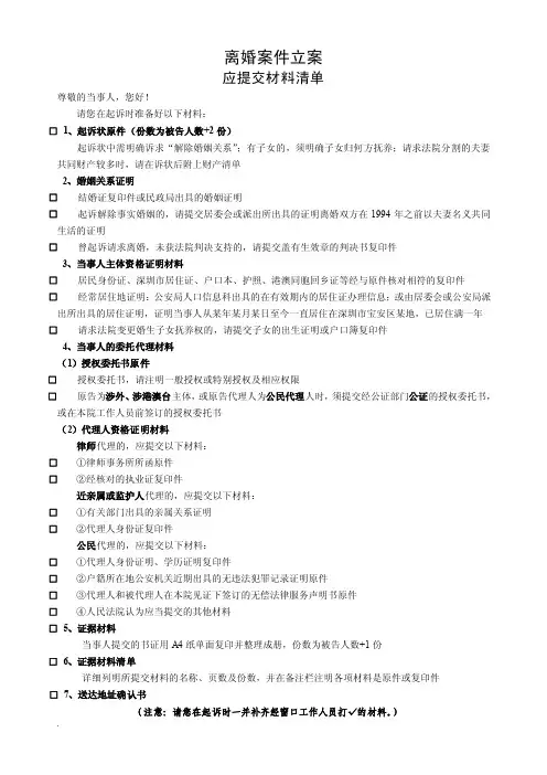 立案应提交材料清单-深圳市宝安区人民法院