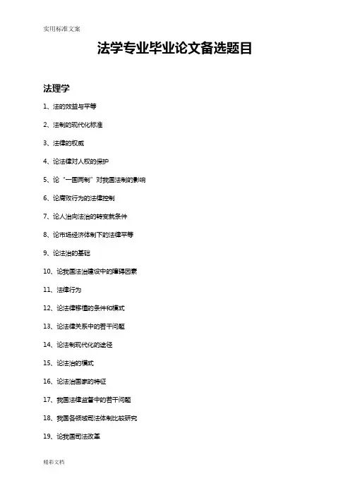 2018届法学、法律事务毕业论文的题目
