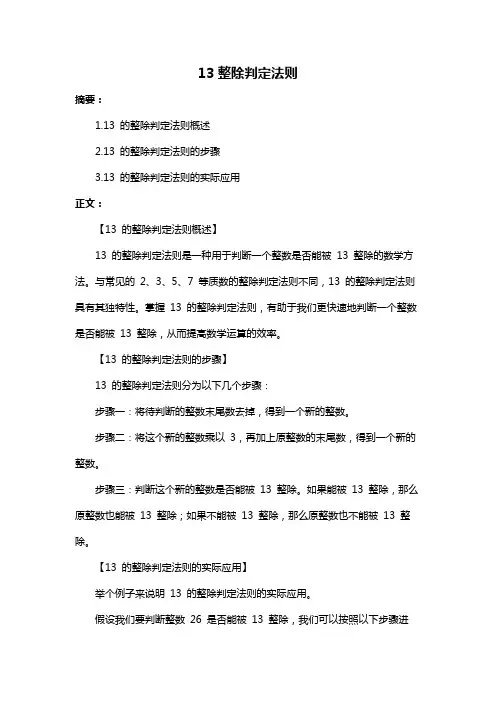13整除判定法则