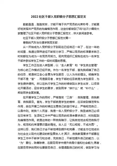2022社区干部入党积极分子思想汇报范文