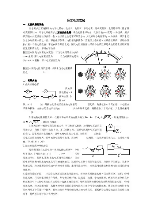 恒定电流实验