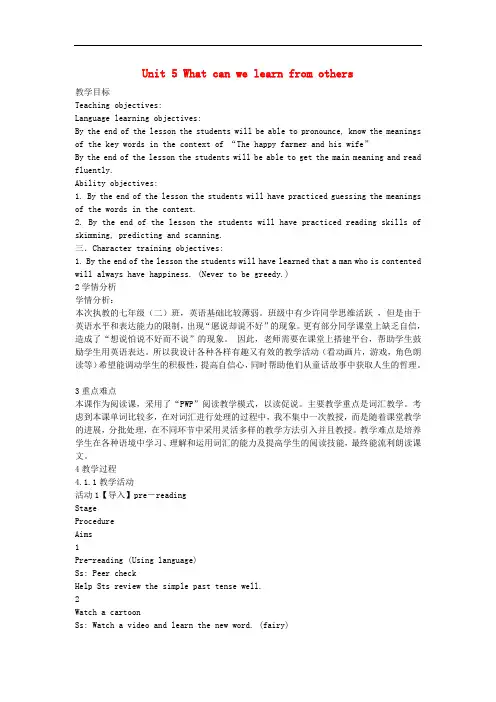 七年级英语下册 Unit 5教案 牛津上海版