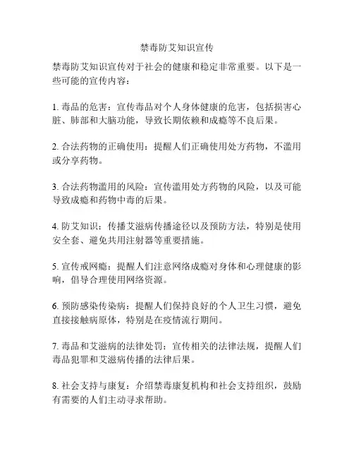 禁毒防艾知识宣传
