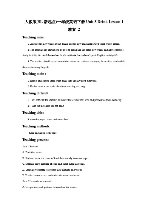 人教版(SL新起点)一年级英语下册Unit 5 Drink Lesson 1 教案 2