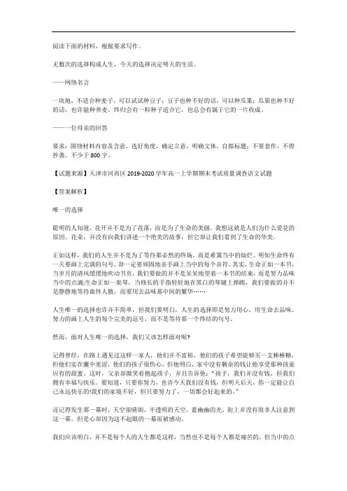 高考语文满分作文范例及解析--唯一的选择