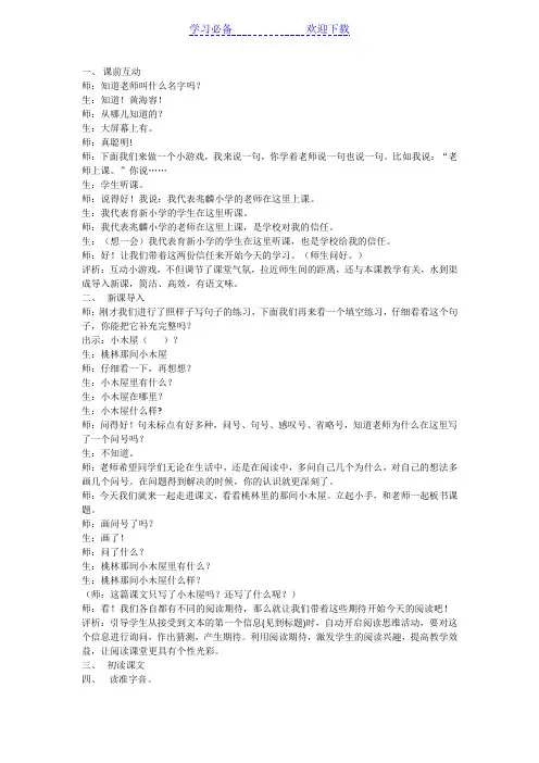 桃林那间小木屋教学设计