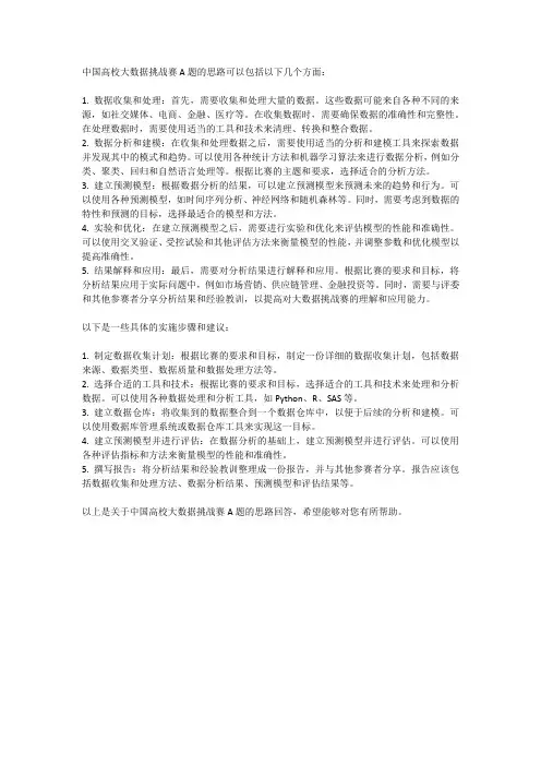 2023年中国高校大数据挑战赛a题思路
