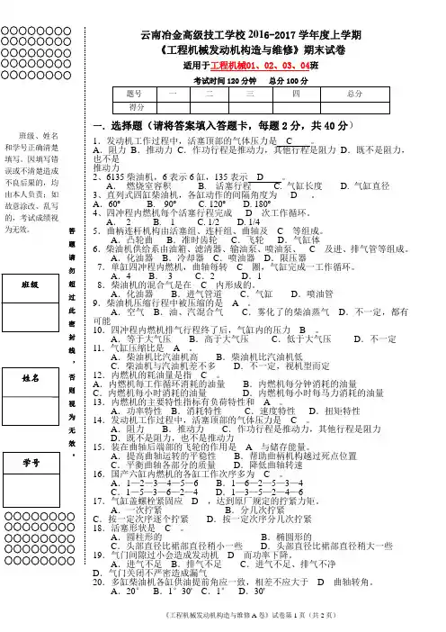 发动机构造与维修期末考试卷-附答案_陈正林_