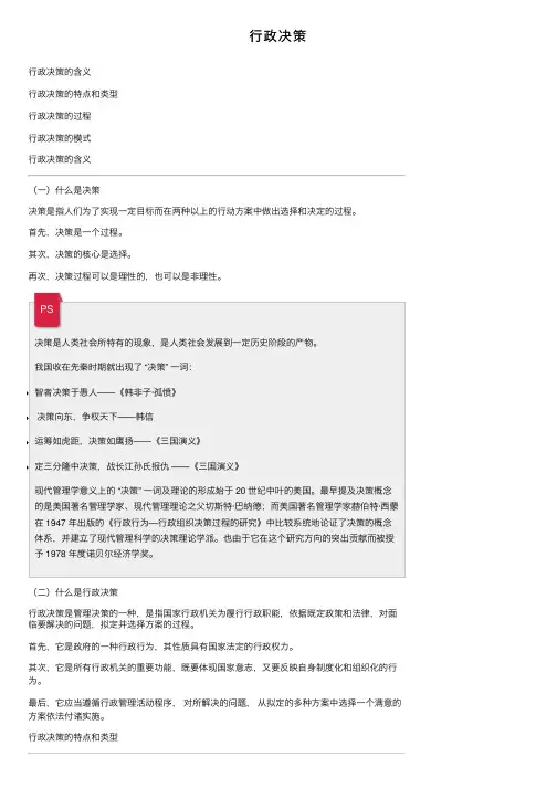 行政决策——精选推荐