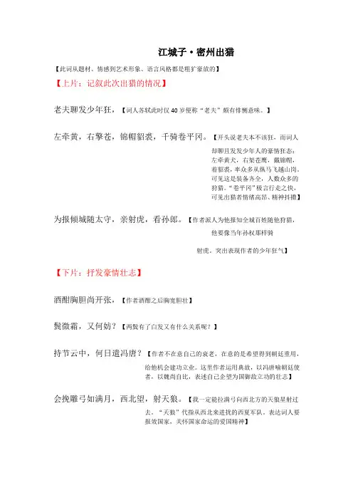 江城子·密州出猎赏析