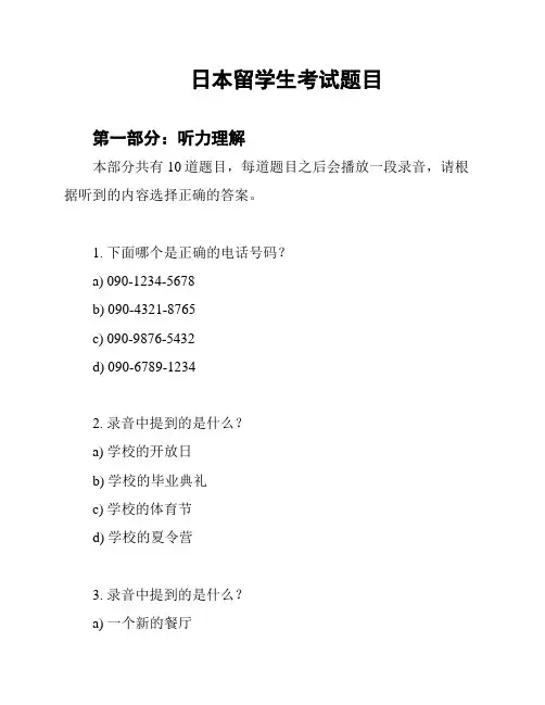 日本留学生考试题目