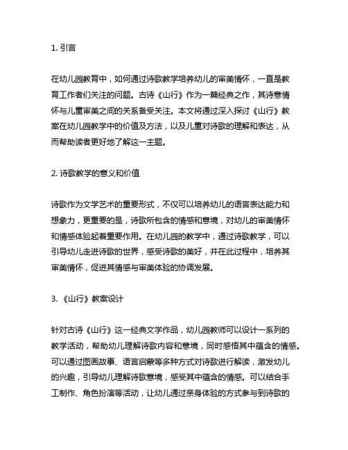 古诗《山行》教案幼儿园：诗意情怀与儿童审美