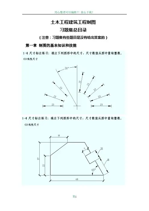 土木工程建筑工程制图习题答案