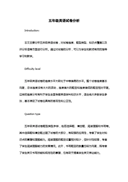 五年级英语试卷分析 2