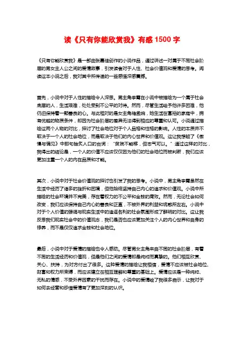 读《只有你能欣赏我》有感