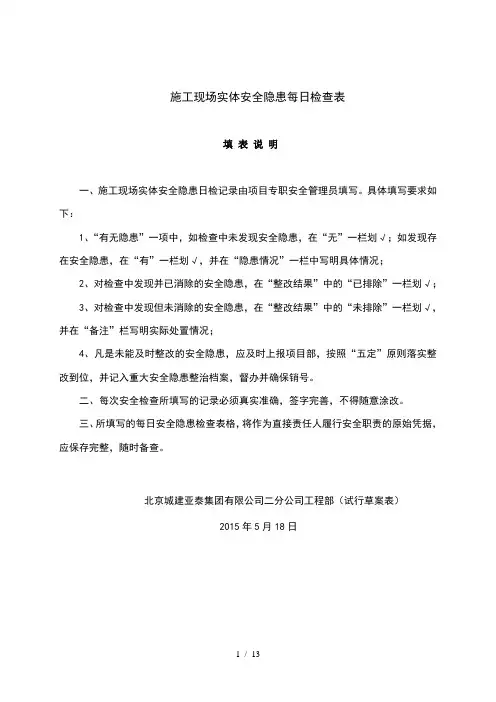 日检查、周检查、月检查及表格
